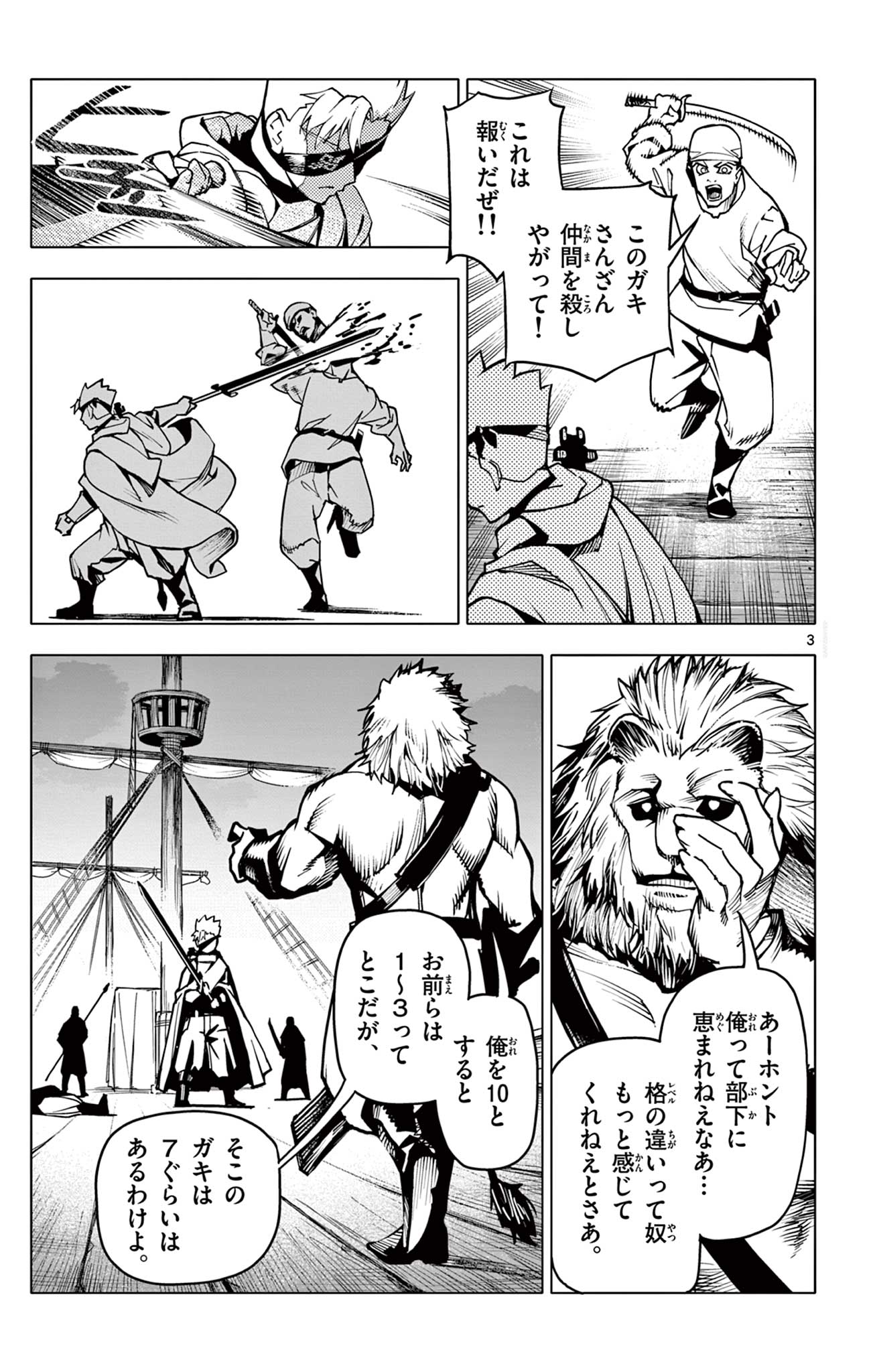 Lord Magear no Deshi - Chapter 11 - Page 3